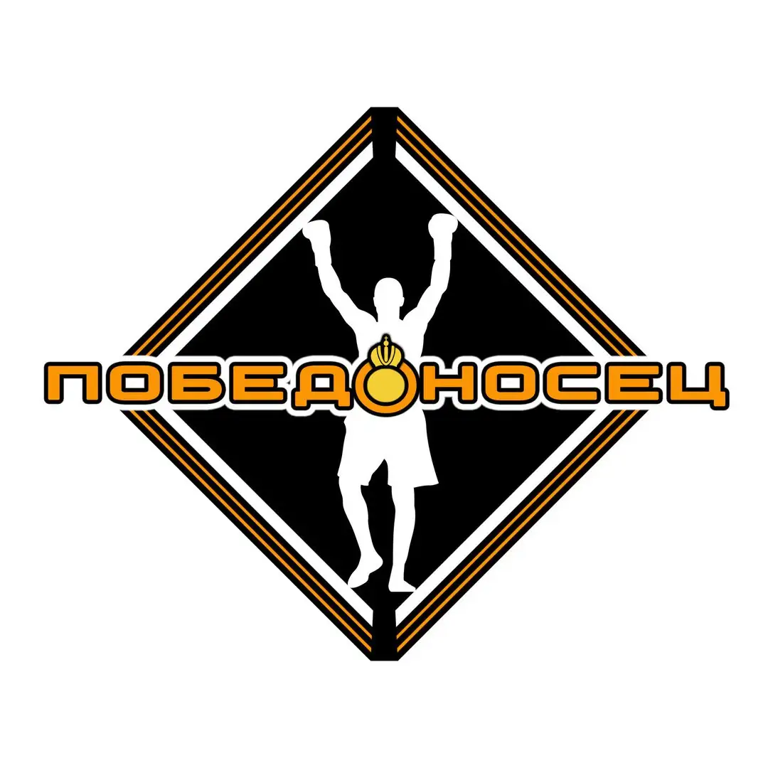 ШКОЛА БОКСА "ПОБЕДОНОСЕЦ" г.Воронеж