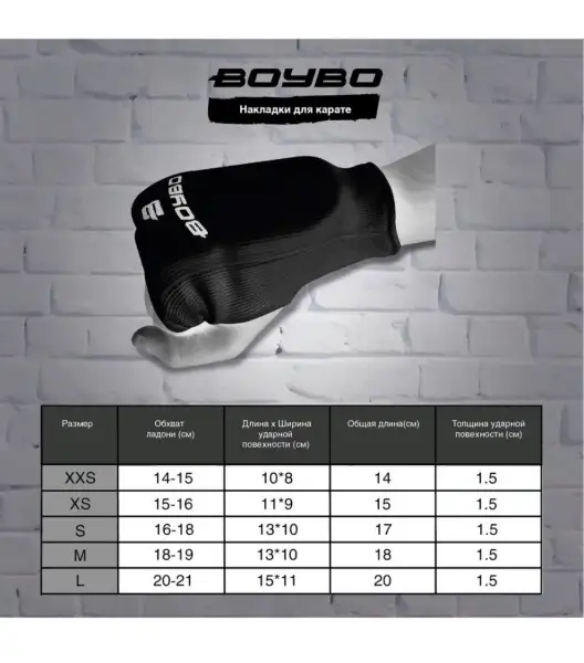Накладки для каратэ BoyBo BO130, хлопок, черные