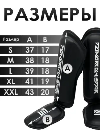 Защита голени и стопы Tomorrow Star Black Line