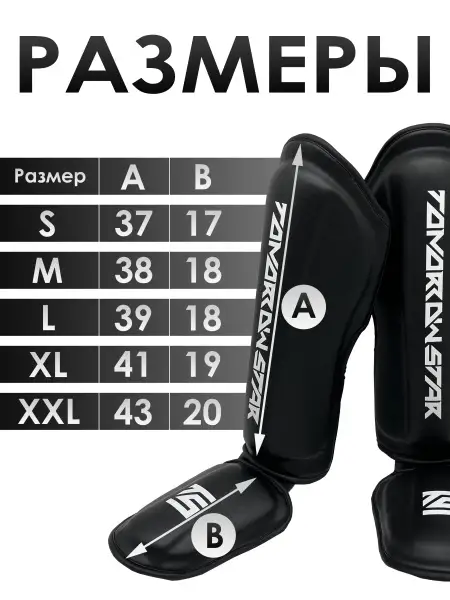 Защита голени и стопы Tomorrow Star Black Line