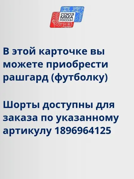 Рашгард с коротким рукавом TFG Союз  ММА Red