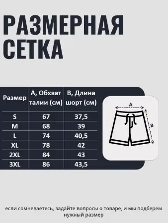 Шорты Tomorrow Star черно-белый