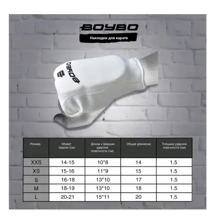 Накладки для каратэ BoyBo BO130, хлопок, белые