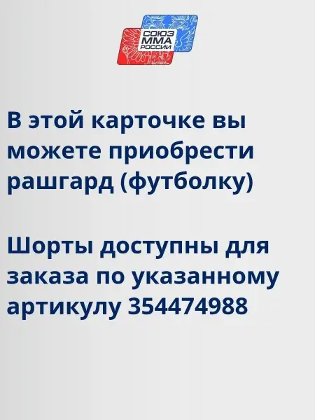 Рашгард с коротким рукавом TFG Союз ММА России Детский (Lite) (черный-красный)