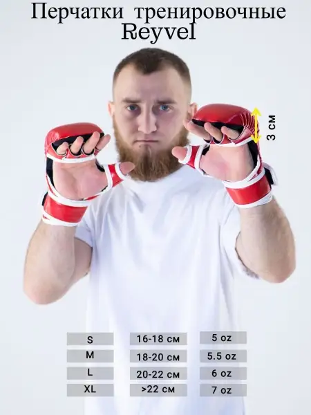 Перчатки для ММА тренировочные Reyvel (красный)