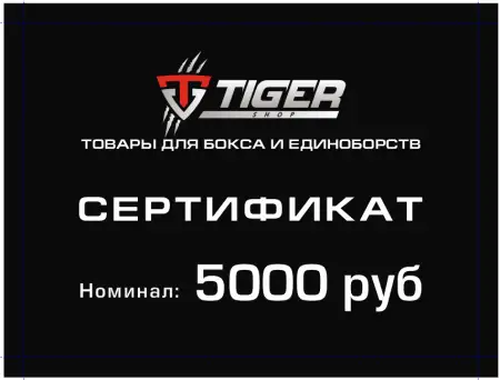Подарочный сертификат 5 000 тыс.
