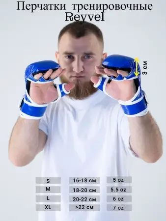 Перчатки для ММА тренировочные Reyvel (синий)