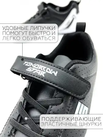 Сороконожки Tomorrow Star RAPID черные
