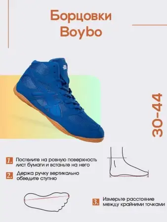 Борцовки BoyBo NEW синий BB251