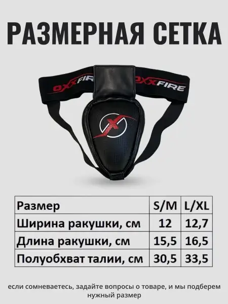 Металлическая защита паха OXXFIRE , черная