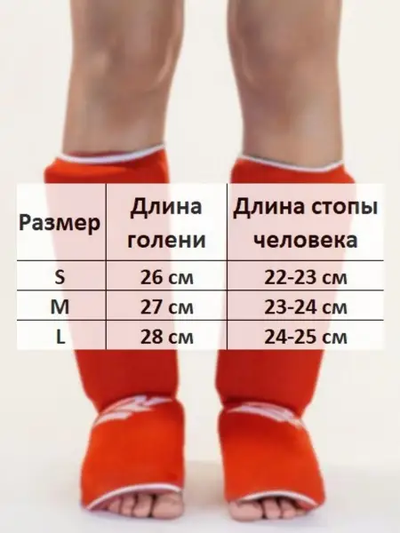 Защита голени и стопы  RV формованная красная