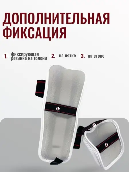 Защита голени и стопы Tomorrow Star