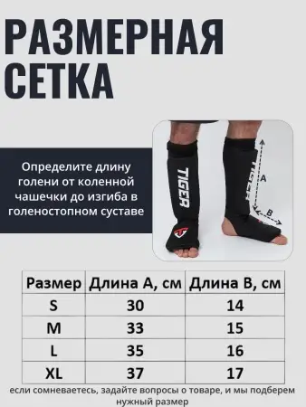 Защита голени и стопы TS Sport TIGER (черный)