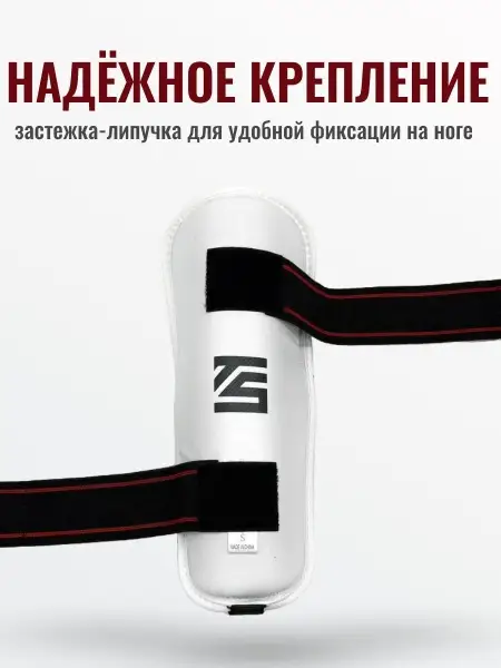 Защита голени и стопы Tomorrow Star