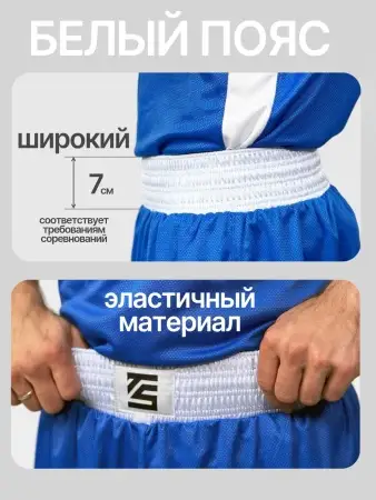 Форма боксерская синяя Tomorrow Star