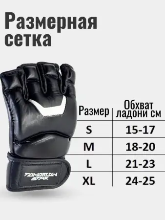 Перчатки для ММА Tomorrow Star Knockout King