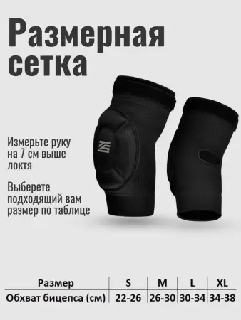 Налокотники Tomorrow Star Black Line