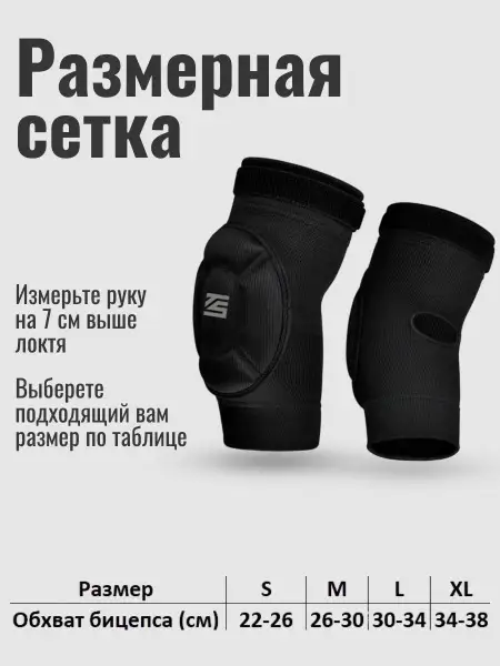 Налокотники Tomorrow Star Black Line