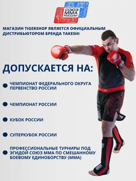 Рашгард с коротким рукавом TFG Союз ММА России Детский (Lite) (черный-красный)