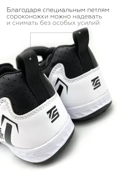 Сороконожки Tomorrow Star RAPID черные