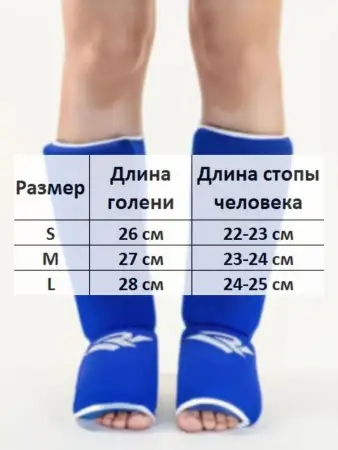 Защита голени и стопы RV формованная синий