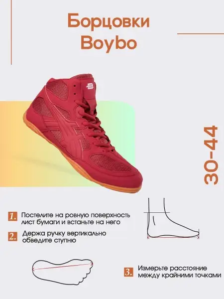 Борцовки BoyBo NEW красный BB251