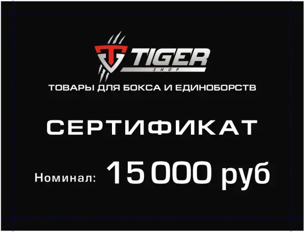 Подарочный сертификат 15 000 тыс.