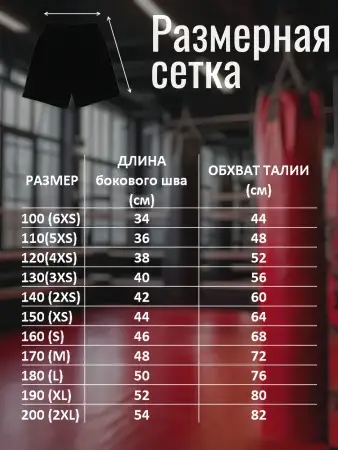 Шорты для кикбоксинга красные Tomorrow Star