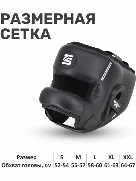 Шлем бамперный Tomorrow Star Dominator черный