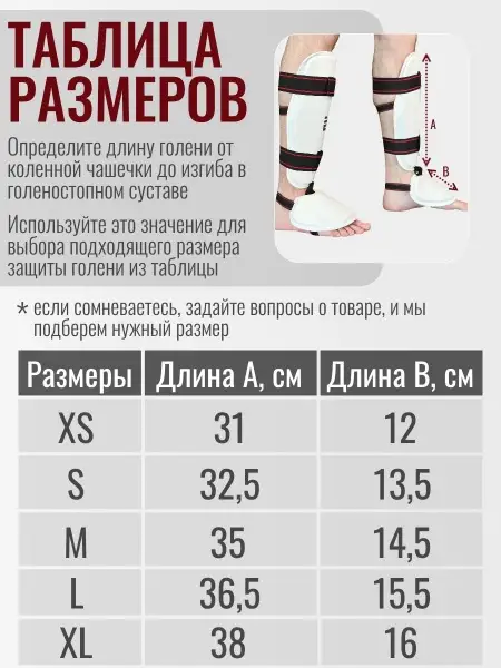 Защита голени и стопы Tomorrow Star