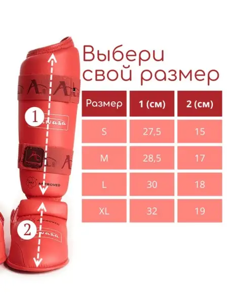 Защита голени и стопы для каратэ ARAWAZA красная (одобрено для соревнований)