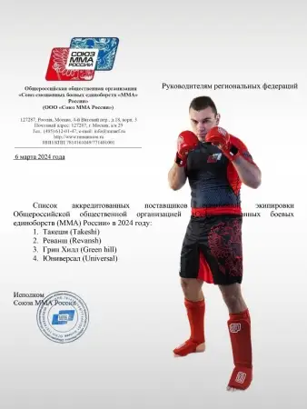 Рашгард с коротким рукавом TFG Союз  ММА Red