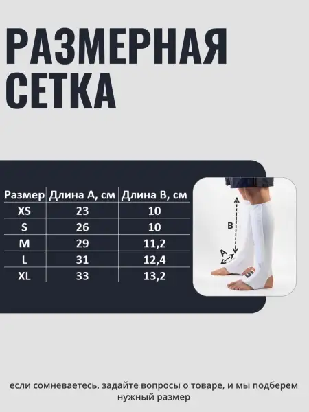 Защита голени чулок TS Sport ( Белый)