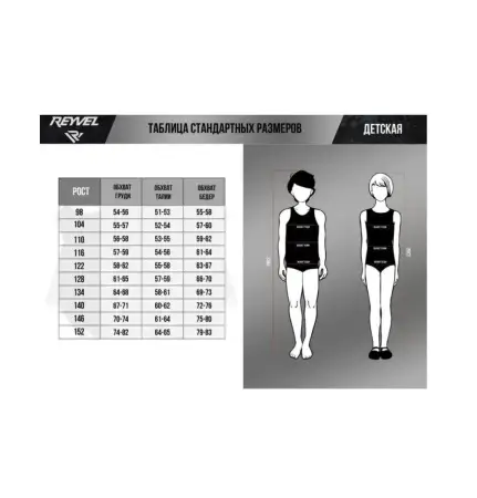 Форма бокс Reyvel (Детская)