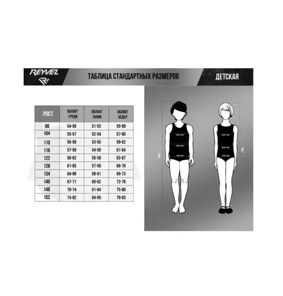 Форма бокс Reyvel (Детская)