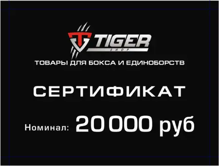 Подарочный сертификат 20 000 тыс.