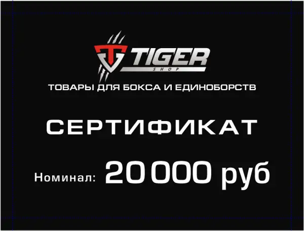 Подарочный сертификат 20 000 тыс.