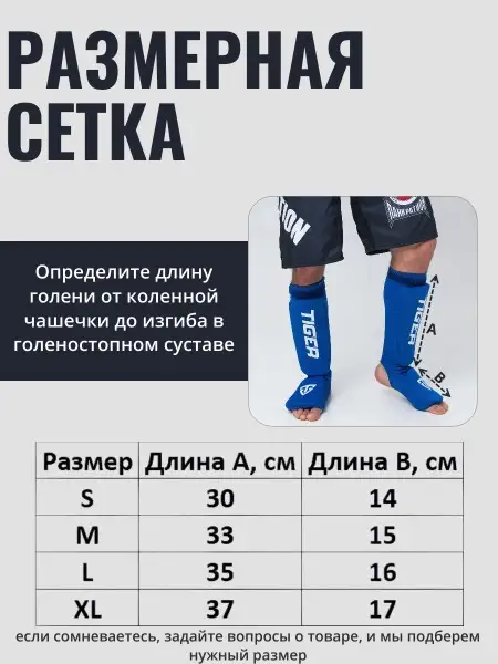 Защита голени и стопы TS Sport TIGER (синий)