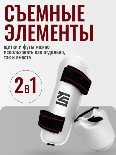 Защита голени и стопы Tomorrow Star