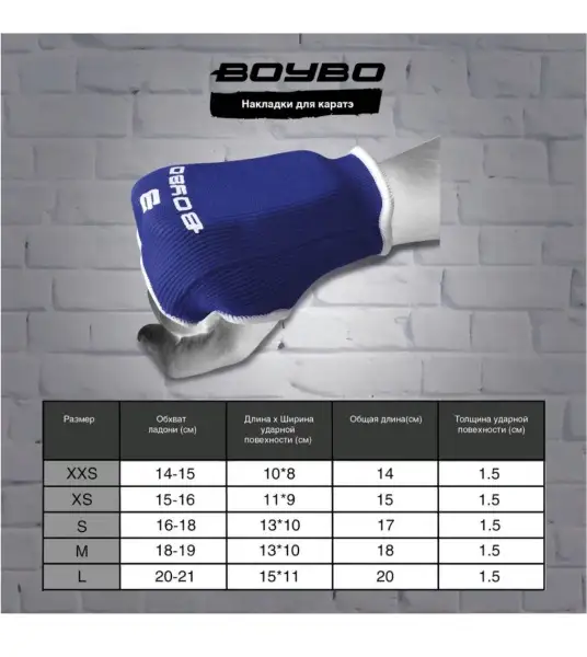 Накладки для каратэ BoyBo BO130, хлопок, синие
