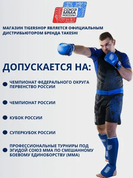 Шорты Такеши Союз ММА Blue ( синий)
