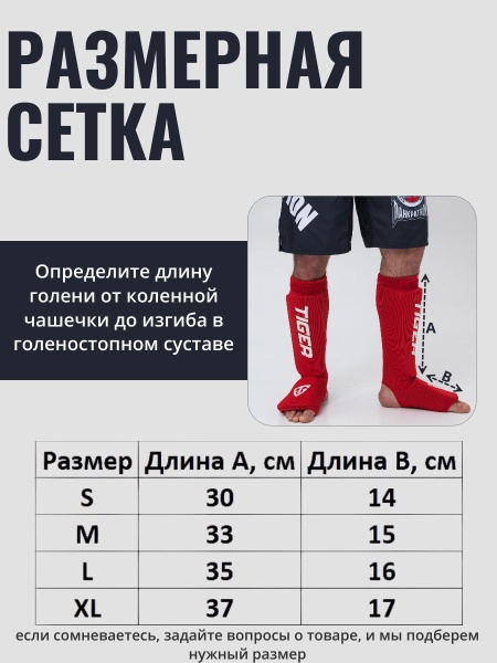 Защита голени и стопы TS Sport TIGER (красный)