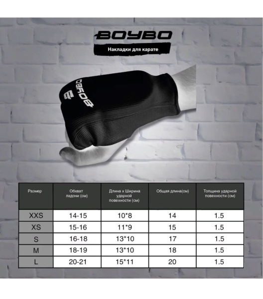 Накладки для каратэ BoyBo BO130, хлопок, черные