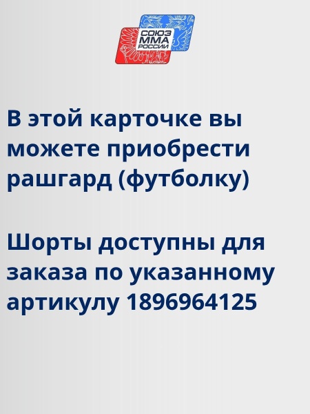 Рашгард с коротким рукавом TFG Союз  ММА Red