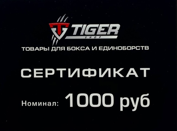 Подарочный сертификат 1000 руб.