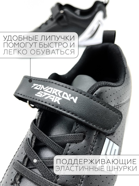 Сороконожки Tomorrow Star RAPID черные