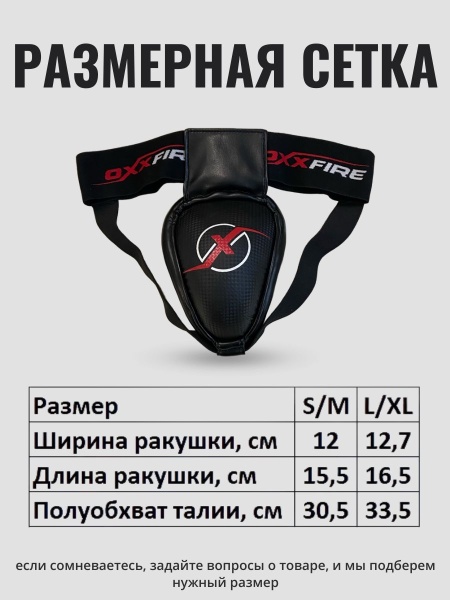 Металлическая защита паха OXXFIRE , черная