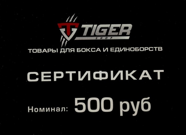 Подарочный сертификат 500 руб.