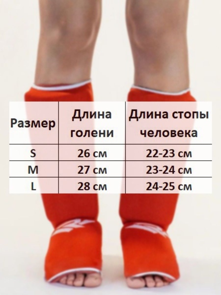 Защита голени и стопы  RV формованная красная