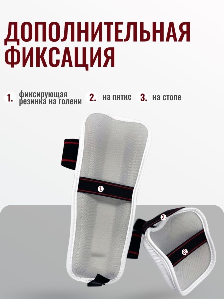 Защита голени и стопы Tomorrow Star